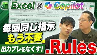 【便超利】Copilotで！.Rulesの作り方と活用方法を全て解説します