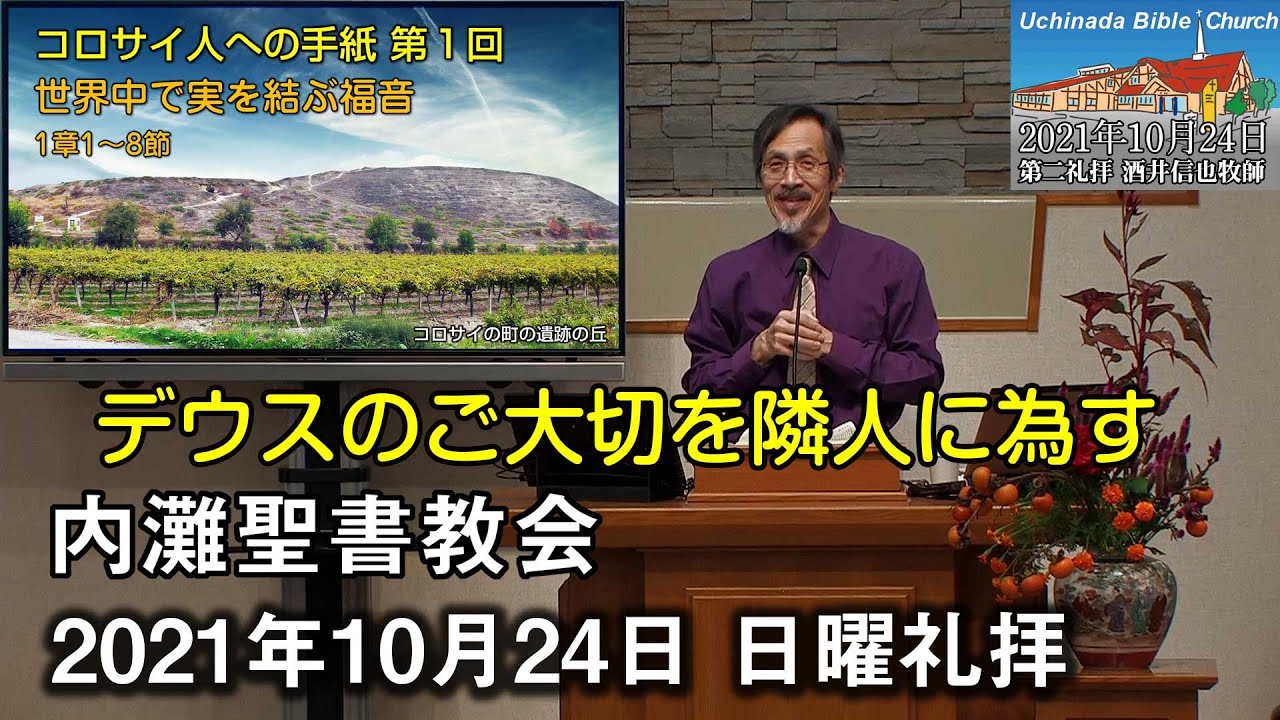 Service Video 内灘聖書教会