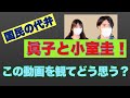 【国民の代弁】眞子と小室圭!この動画を観てどう思う?(mako komuro)