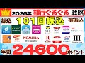 2026年に向けた銀行ぐるぐるポイ活戦略（被振込編）