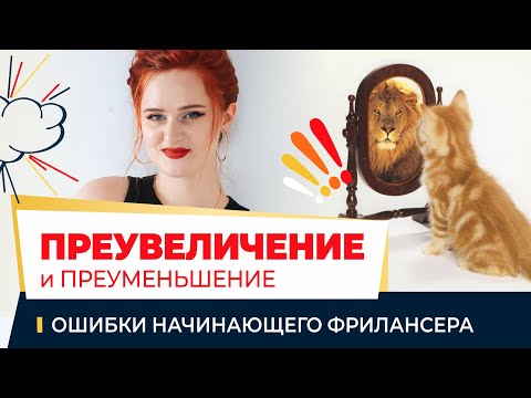 Почему не нужно преувеличивать или преуменьшать свою проблему или достижения. Эффект бинокля.