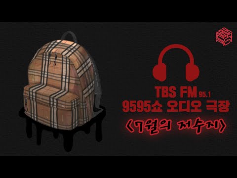 7월만 되면 저수지에서 😱💦의문의 여자 소리가 들린다고?!!? &amp;quot;납량특집&amp;quot; | 7월의 저수지 | 9595극장 [9595쇼]