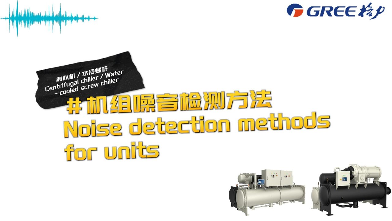 Reference method for noise detection of large water chiller 大型水机噪音检测参考 ...