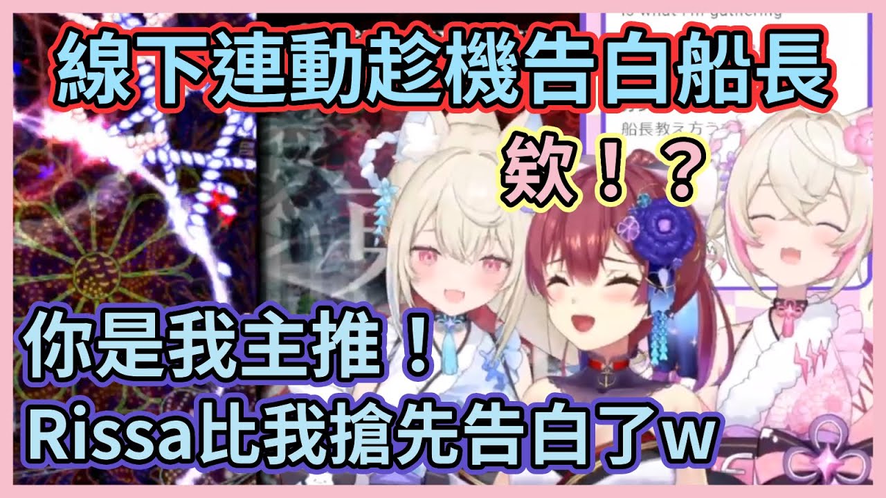 沒想到Fuwawa居然也是一味！？怎麼感覺船長最近好像越來越搶手了www【FUWAMOCO】【宝鐘マリン】【寶鐘瑪琳】【Hololive中文】【Vtuber精華】