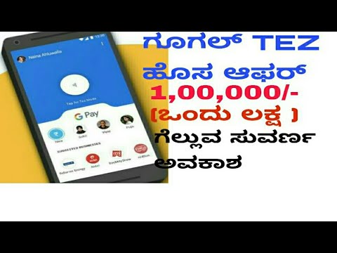 #google pay# tez kannada#earn money camera iphone 8 plus apk