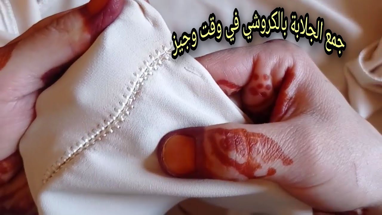 كيفاش تجمعي جلابة بالكروشي فوقت وجيز لاول مرة على اليوتوب