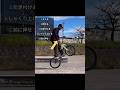 BMXバニーホップ(Bunnyhop)のやり方 #shorts #howtobunnyhop