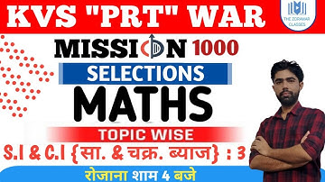 #KVS_Maths | Basic To High | S.I & C.I : 3 | The Zorawar Classes | By Satyam Sir