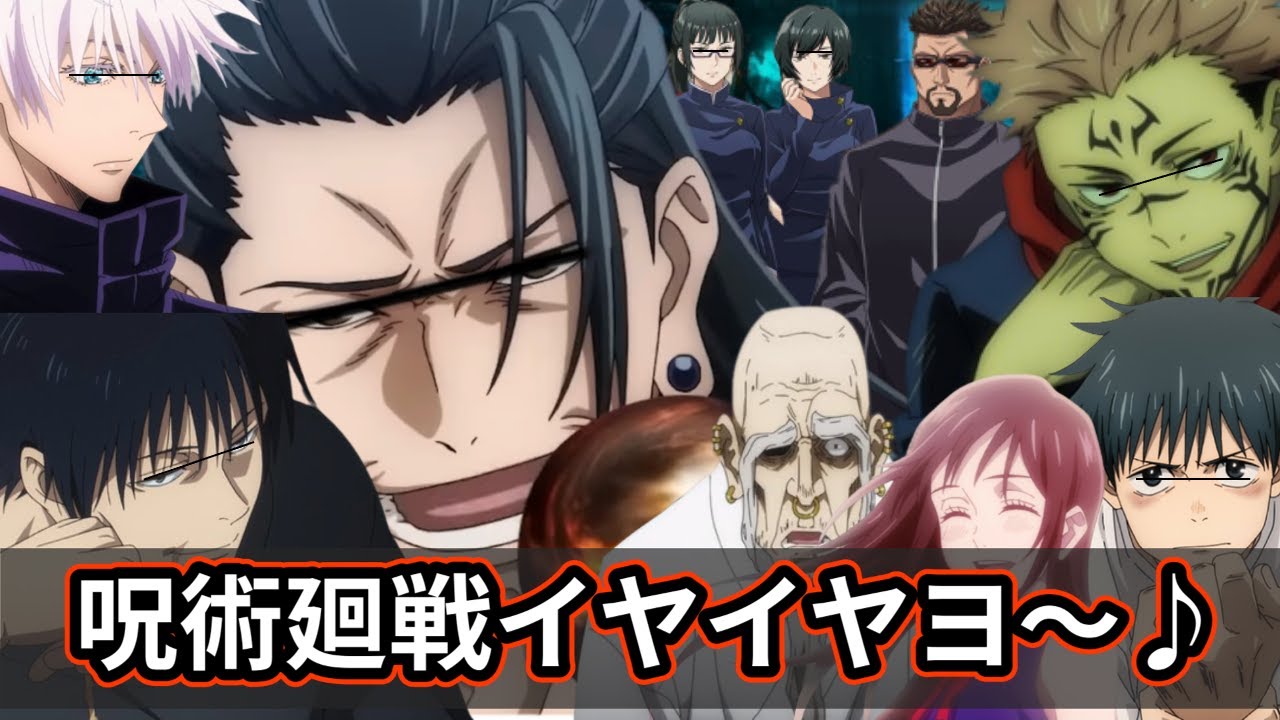 【企画】特級メンバーが嫌な『呪術あるある』を言いたいwww【呪術廻戦】【声真似】