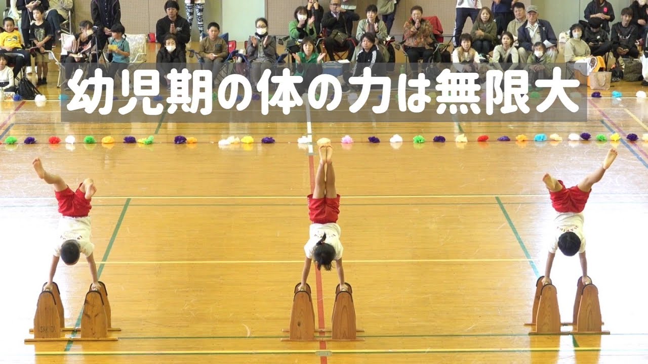 2023年度　伊崎田こども園運動会・5歳児さん体操『体の力』