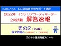 インテリアコーディネーター2次試験【2022年】　解答速報‥その2　【論文編】（出題分析と2023年出題予想）