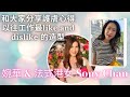 移加李婉華 - 婉華 X Sony Chan 和大家分享護膚心得，以往工作最 like and dislike 的造型 - 法式港女