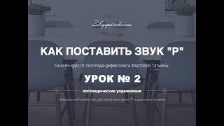 Урок 2 - Как разнообразить комплекс упражнений - веселая гимнастика