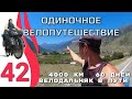 Серия 42. Велопутешествие 2023 "Направление Северный Кавказ". Дорога Карачаевск - Хурзук