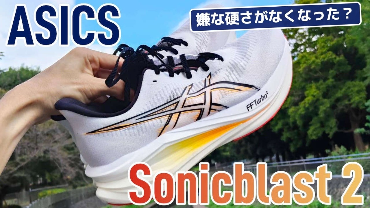 ソニックブラスト2を動画でもレビューしました！