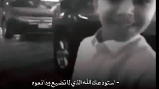 يبكي عشان اخوه مسافر //ما مثل خوك اللي يحبك ويغليك
