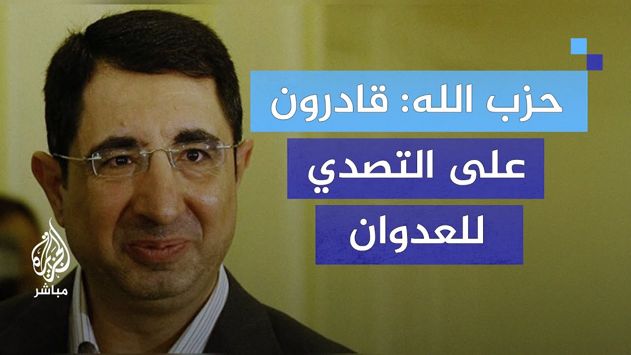 "حديث خيالي"..  د. حسين الحاج حسن ردا على الدعوات الإسرائيلية لإنهاء حزب الله