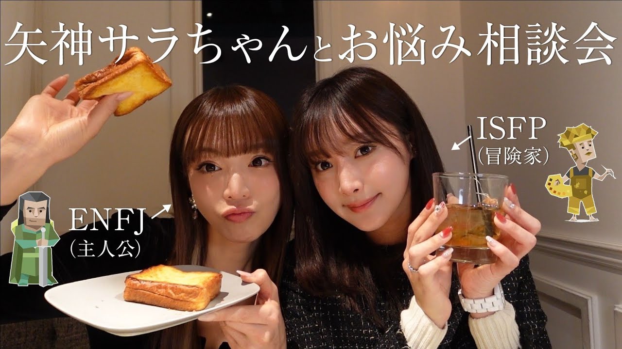 親友矢神サラ登場♡インスタの質問に答える回