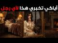 4 أشياء لا يجب أن تكشفيها لأي رجل أبدا كارل يونغ mp3