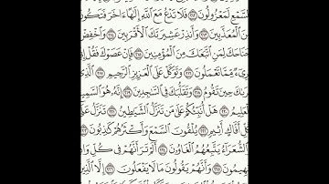 سورة الشعراء 208-227 (٣٧٦)     Sheikh Anas AlHibri