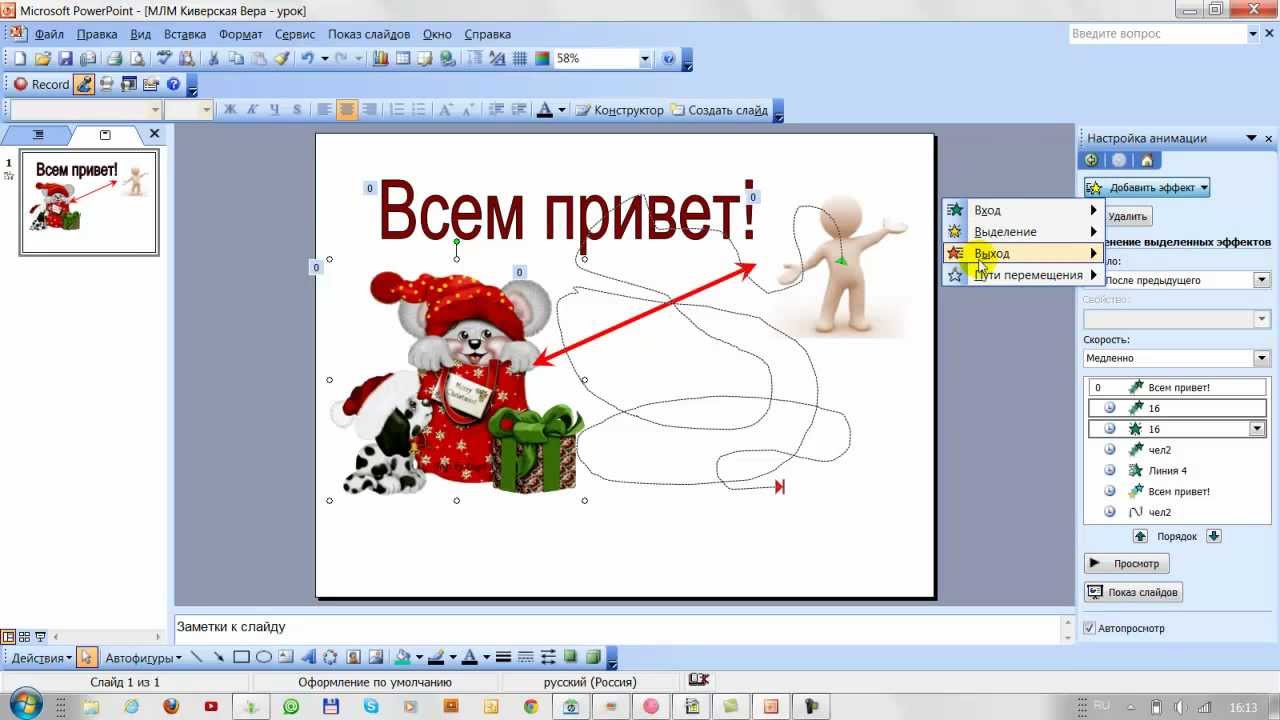 Я скачала программу powerpoint как ее настроить