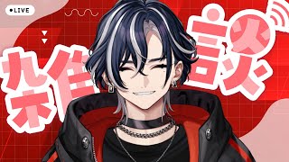 招来ロア👾⚡_roa manekiの配信のサムネイル画像