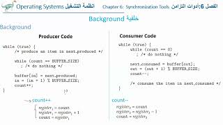 OS Ch 6   Synchronization Tools - Background   انظمة التشغيل  الفصل 6 ادوات التزامن مقدمة عامة