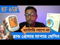 KF 65B Blood Pressure Monitor | BP Monitor Digital Race | ব্লাড প্রেসার মাপার মেশিন