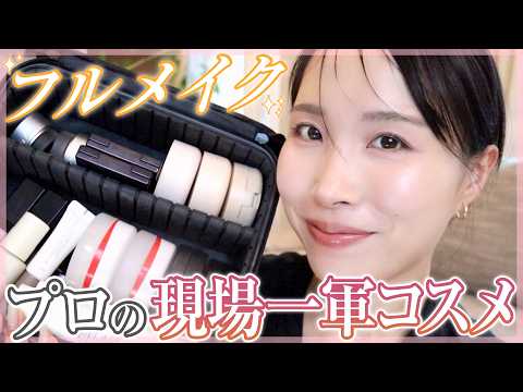 [My Holy Grail Cosmetics] Revealing the "Ultimate Pro Kit" I use on set 💪 Full face makeup tutori...