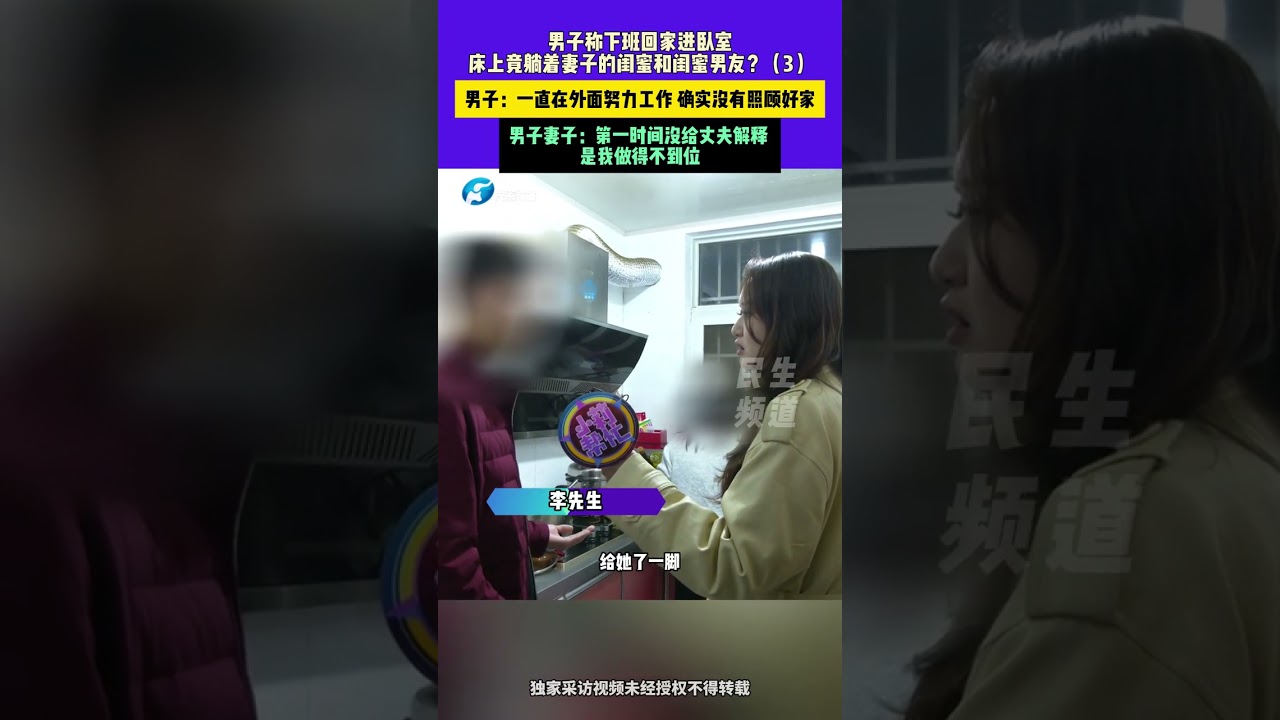 10月31日(發布)河南鄭州,男子稱下班回家進臥室,床上竟躺著妻子的閨蜜和閨蜜男友?男子:一直在外面努力工作 確實沒有照顧好家,男子妻子:第一時間沒給丈夫解釋,是我做得不到位(3)#媒體精選計