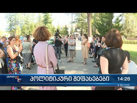 ქრონიკა 14:00 საათზე - 31 აგვისტო, 2022 წელი