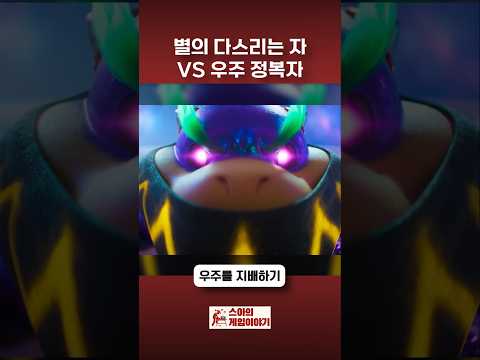 별을 다스리는 자 VS 우주 <strong>정복자</strong>