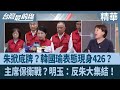藍白合作與內部競爭