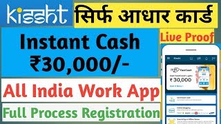 Kissht Instant Loan Update Rs.30,000/- -Aadhaar+ Pan Card Only-Live Proof