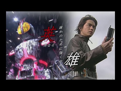 [MAD]Kamen Rider Faiz | 英雄 [720p]