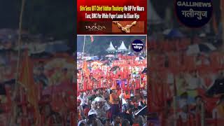 Shiv Sena Ubt Chief Uddhav Thackeray Ne Bjp Par Maara Tanz, Bmc Par White Paper Laane Ka Eliaan