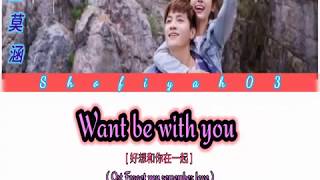 Wang mohan - Want be with you ( ost Forget you remember love) Han-Pin-Eng