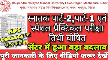 BNMU ने जारी किया स्नातक पार्ट-2,पार्ट-1 एवं स्नातक प्रथम खंड स्पेशल प्रैक्टिकल तिथि एवं सेंटर लिस्ट