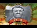 طائر البحر مع صلاح ذو الفقار سناء جميل و زيزي البدراوي