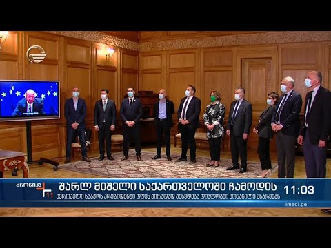 ქრონიკა 11:00 საათზე - 20 აპრილი, 2021 წელი