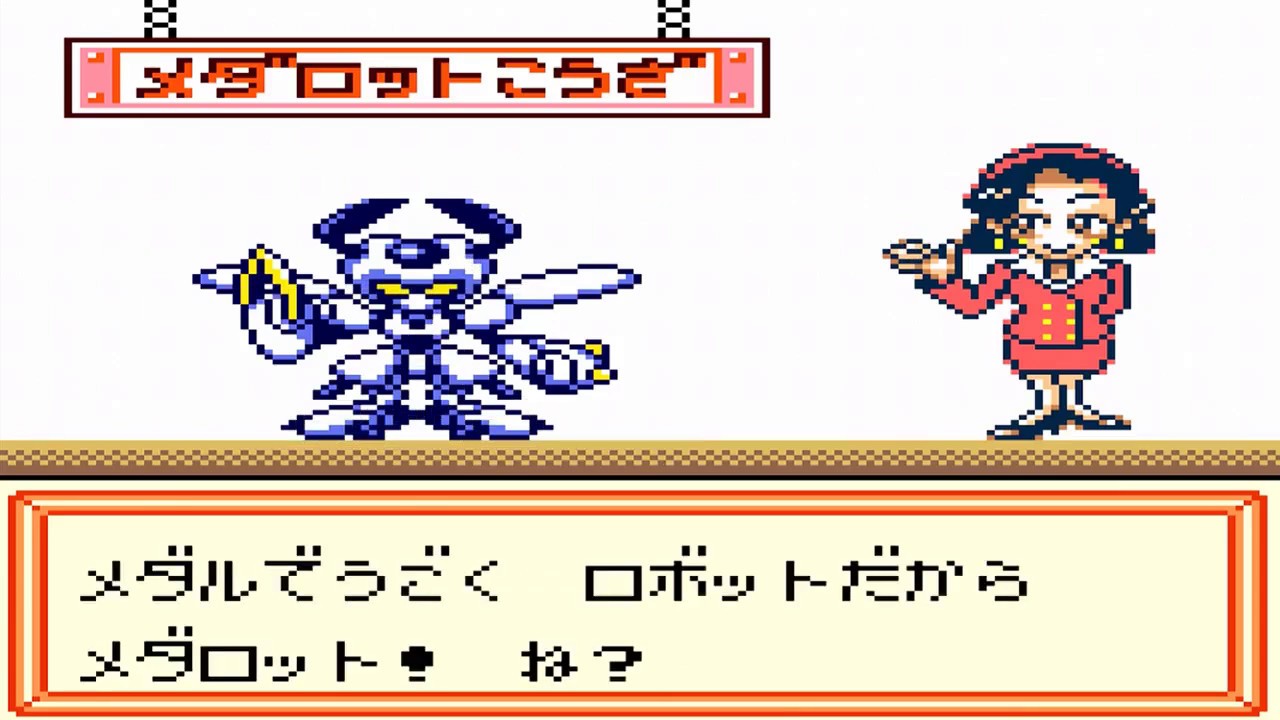 The First 15-ish Minutes of... Medarot 2: Kuwagata Version (GBC) - YouTube