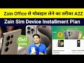 Zain Office स म ब इल ल न क तर क How To Take Mobile Installment From Zain Zain Device Package 