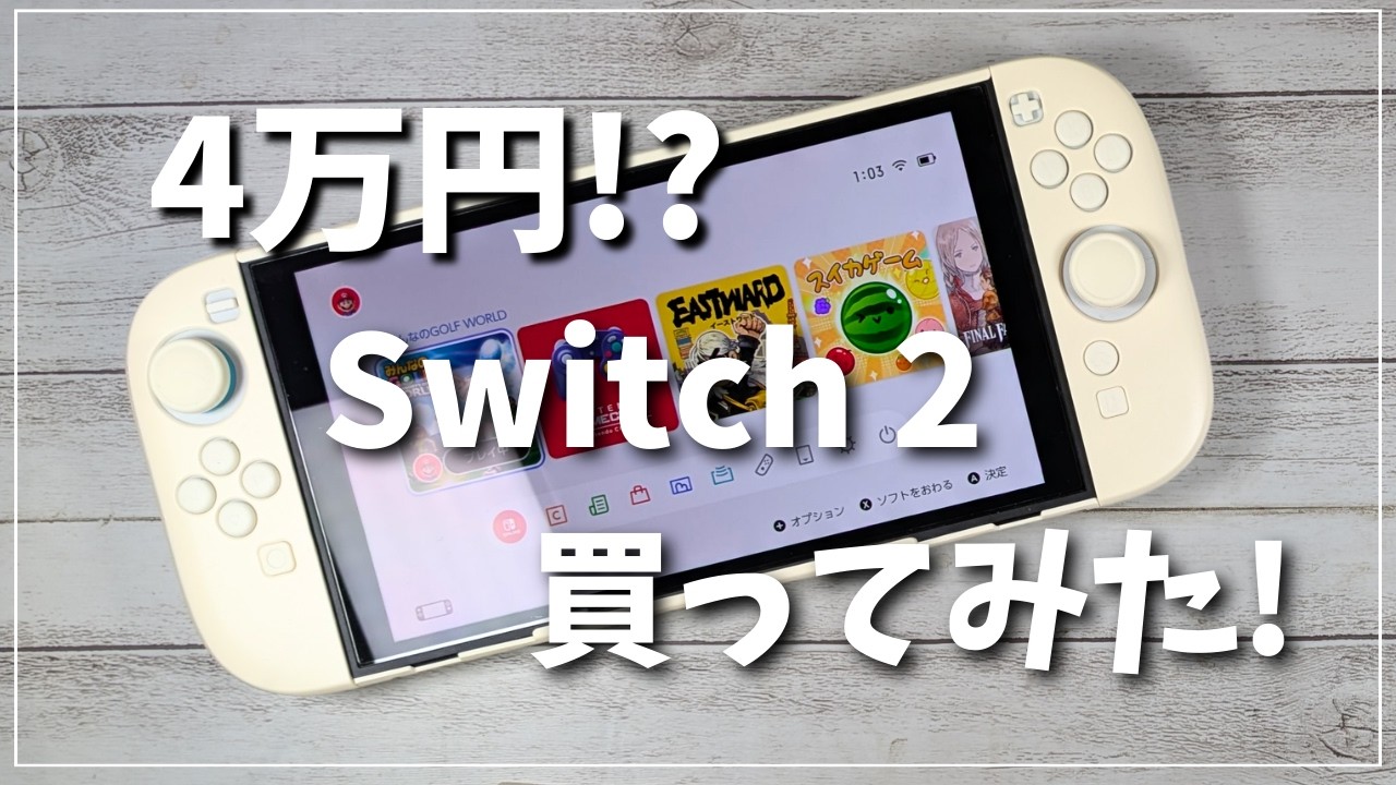 I bought a Nintendo Switch 2 for 40,000 yen on AliExpress and 