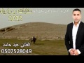 الفنان عبد حامد والفنان شفيق كبها مونتاج بلال كعبية