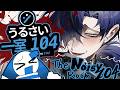 うるさいオジサンを躾けよう!! | うるさい一室 104