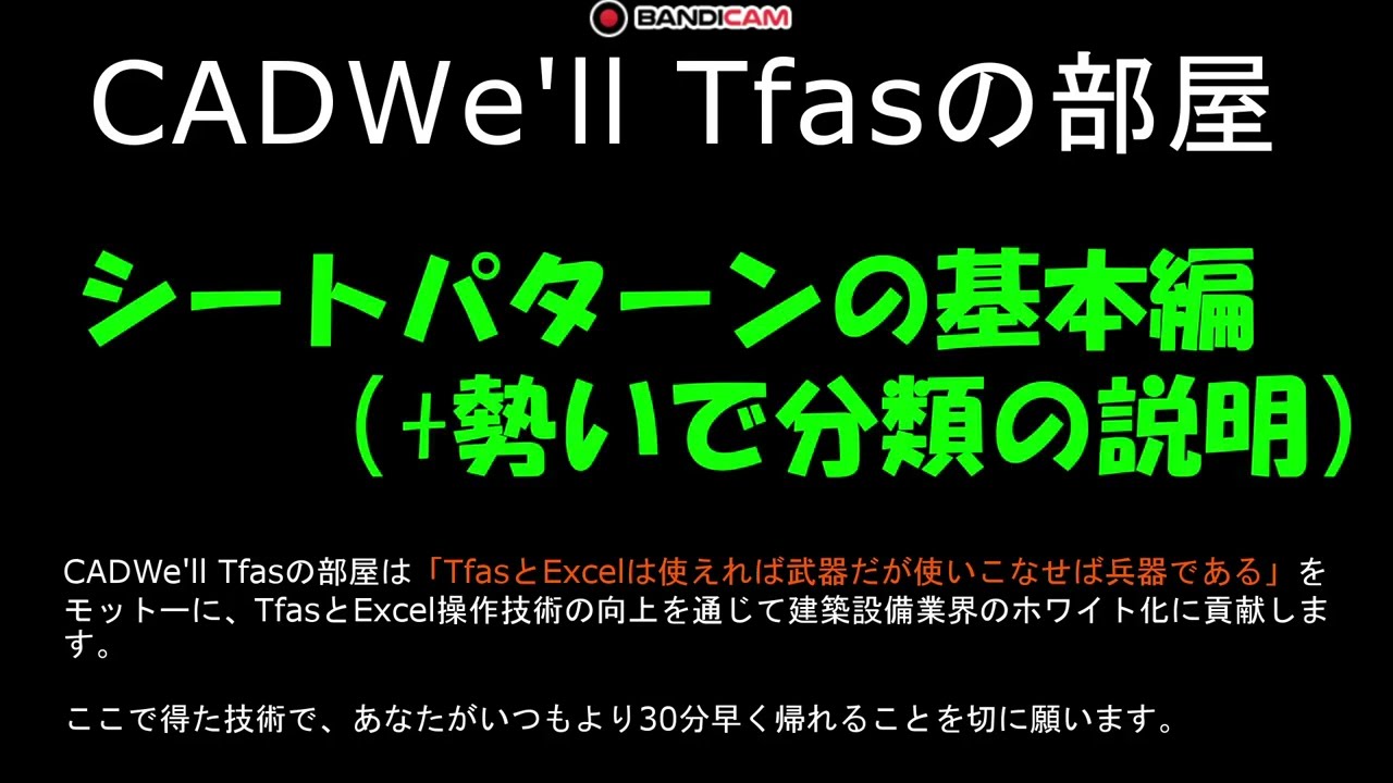 シートパターンの基本編（+勢いで分類の説明）　CADWe ll Tfasの部屋