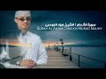 Surah Al An Am Full By Sheikh Murad Nauhy 2017