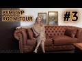 РУМ ТУР ГОСТЕВОЙ ДОМ | ROOM TOUR В стиле Американская классика