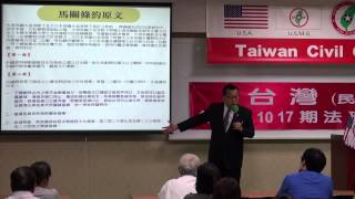 141017-1-開幕致詞-林志昇-台灣(民)政府第E141017期法理學院初級班