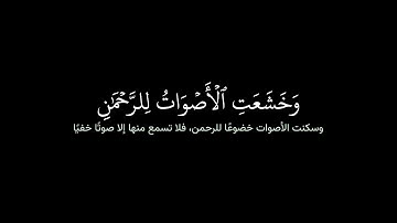 تلاوة خاشعة للقارئ ياسر الدوسري | كروما شاشة سوداء قران كريم | سورة طه "